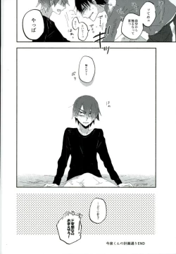 Page 47 of Hitori de Nan Shite N da yo! Nen!