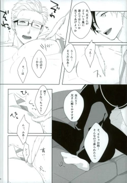 Page 7 of Omocha na Niisan