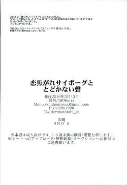 Page 40 of Koikogare Cyborg to Todokanai Koe