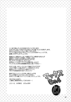 Page 32 of Max-kyun to!