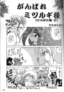 Page 48 of 魔討奇譚 斬奸