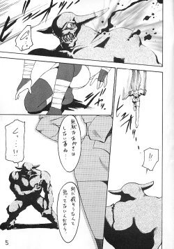 Page 4 of 魔討奇譚 斬奸