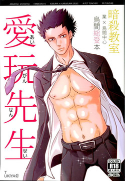 Download Aigan Sensei