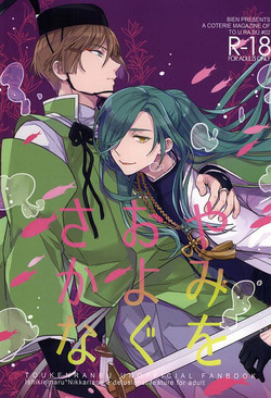 Download Yami o Oyogu Sakana