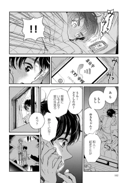Page 104 of Yupiteru Ni Onegai