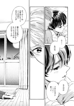 Page 118 of Yupiteru Ni Onegai