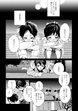 Page 12 of Yupiteru Ni Onegai