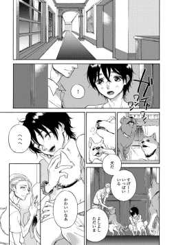 Page 171 of Yupiteru Ni Onegai