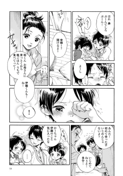 Page 61 of Yupiteru Ni Onegai