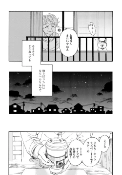 Page 64 of Yupiteru Ni Onegai