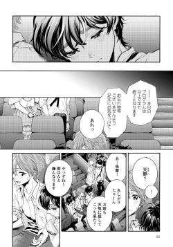 Page 84 of Yupiteru Ni Onegai