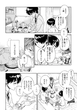 Page 8 of Yupiteru Ni Onegai