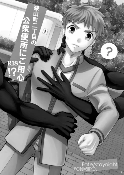 Page 3 of Miyamachou Nichoume no Koushuu Benjo ni Goyoujin!? | Beware of Miyama 2nd Street's Public Toilet!?