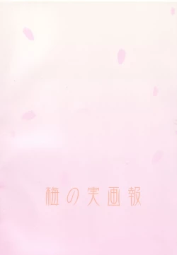 Page 2 of Sakurairo no Shita de Kuchizuke o