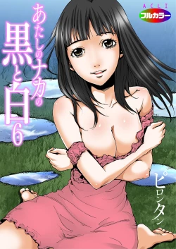 Page 160 of Atashi no Naka no Kuro to Shiro