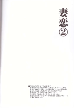 Page 6 of Tsuma koi2