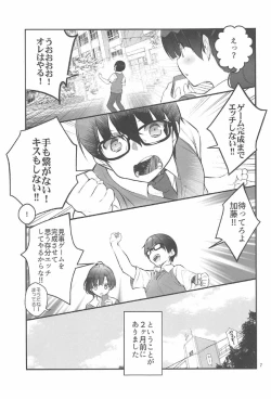 Page 6 of Futsukano wa Wotakare no Megane o Toru. 2
