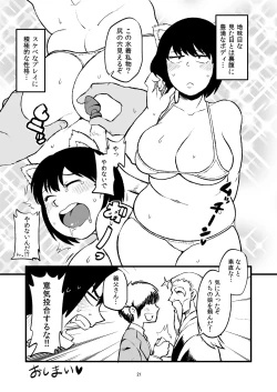 Page 14 of Karada ga Eroi Mobgao Joshi Goudoubon~