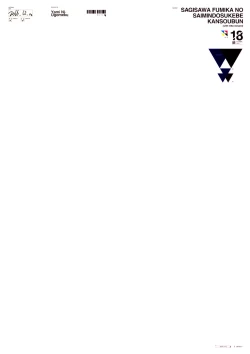 Page 25 of Sagisawa Fumika no Saimin Dosukebe Kansoubun+ Omake Paper