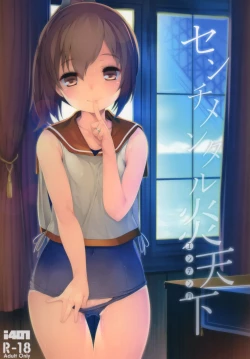 Page 1 of Sentimental Entenka