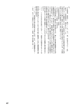 Page 65 of Kikan Azukii