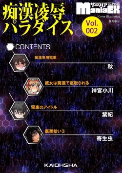 Page 4 of Cyberia Maniacs Chikan Ryoujoku Paradise Vol.2