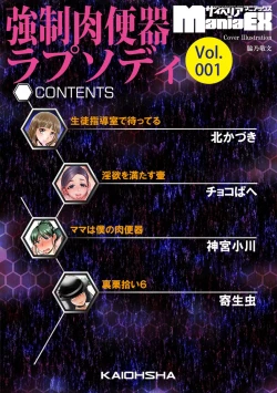 Page 4 of Cyberia Maniacs Kyousei Nikubenki Rhapsody Vol.1