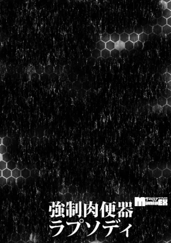 Page 52 of Cyberia Maniacs Kyousei Nikubenki Rhapsody Vol.1