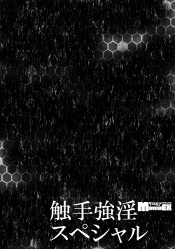 Page 100 of Cyberia Maniacs Shokushu Gouin Special Vol.1