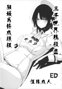 Page 19 of Sanzen Sekai no Karasu wo koroshi Takao ni Model wo tanomitai...