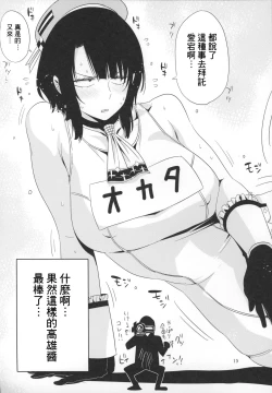 Page 22 of Sanzen Sekai no Karasu wo koroshi Takao ni Model wo tanomitai...