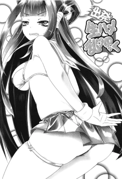 Page 2 of Shuppatsu Namahame Ran-Knock