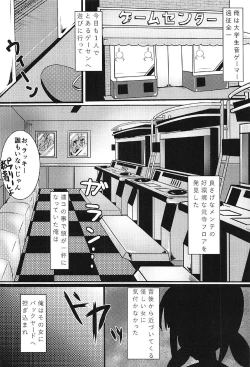 Page 3 of Shuppatsu Namahame Ran-Knock