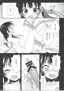 Page 12 of Tsushima Yohane no Sainan