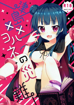 Download Tsushima Yohane no Sainan