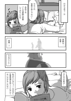 Page 11 of 無　知【ラオグリム×コーネリア】
