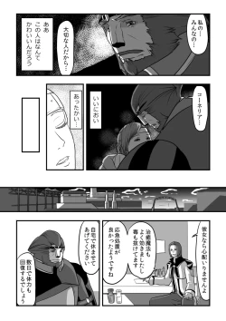 Page 21 of 無　知【ラオグリム×コーネリア】