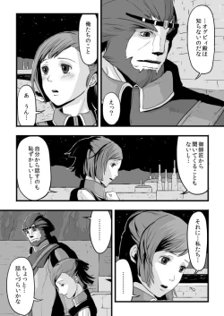 Page 12 of 共　有【ラオグリム×コーネリア】