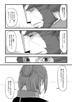 Page 28 of 共　有【ラオグリム×コーネリア】