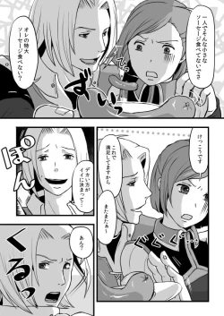 Page 2 of 共　有【ラオグリム×コーネリア】