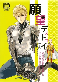 Page 1 of Ganbou Destroy