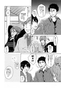 Page 14 of 合わないふたり