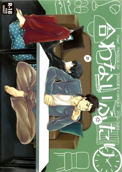 Page 1 of 合わないふたり