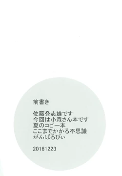 Page 3 of Komori-san no Kotowarikata