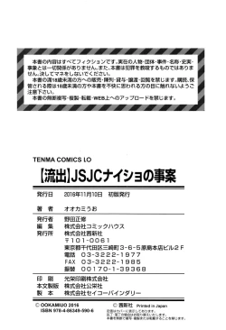 Page 188 of JSJC Naisho no Jian