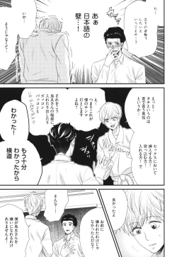 Page 103 of Boku no High Spec Kareshi-sama