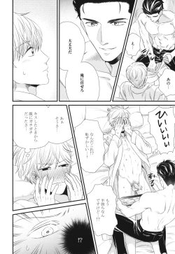 Page 106 of Boku no High Spec Kareshi-sama