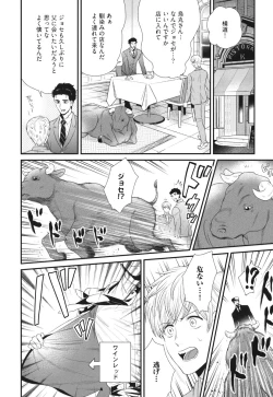 Page 142 of Boku no High Spec Kareshi-sama