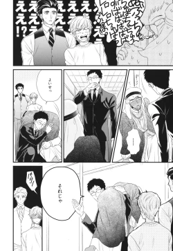 Page 166 of Boku no High Spec Kareshi-sama