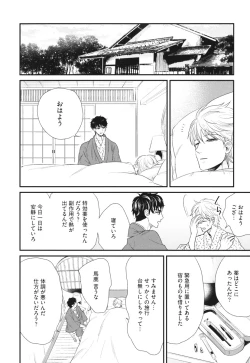 Page 180 of Boku no High Spec Kareshi-sama